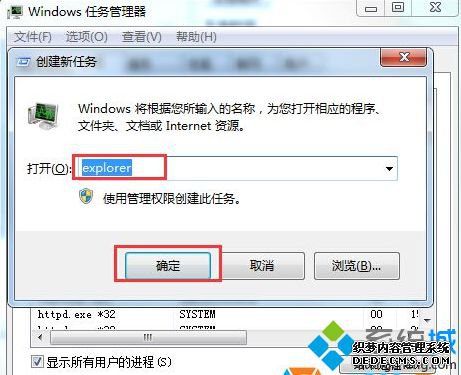 输入“explorer.exe”