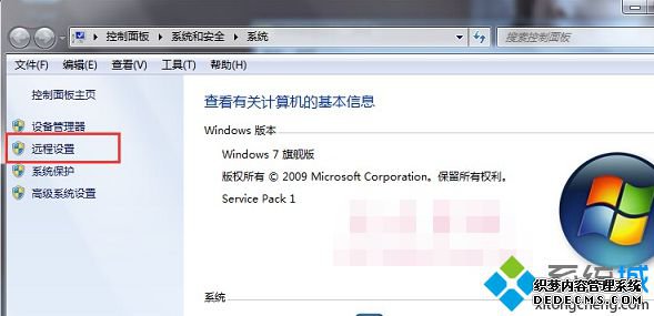 “远程设置”选项