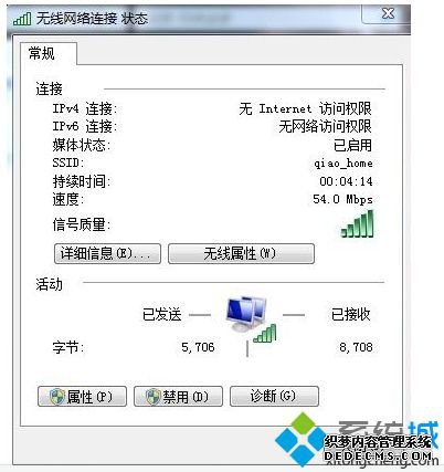 win7 64位系统无internet访问权限
