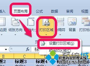 windows7ϵͳexcelôӡΧ
