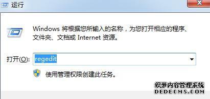 win7ϵͳֹregedit.exeעķ