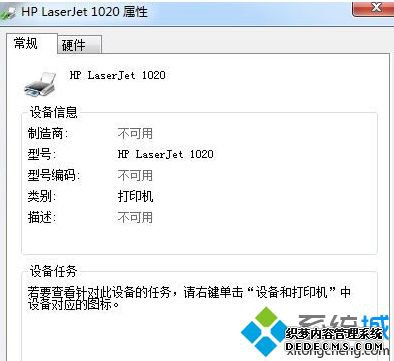 win7系统下打印机属性显示不可用如何解决