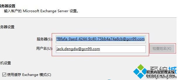重装win7系统后outlook无法使用提示exchange连接不可用