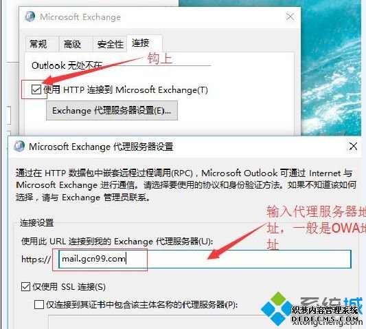 重装win7系统后outlook无法使用提示exchange连接不可用