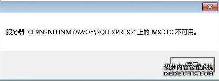 win7 'CE9NSNFHNM7AWOY\SQLEXPRESS'ϵMSDTC ô