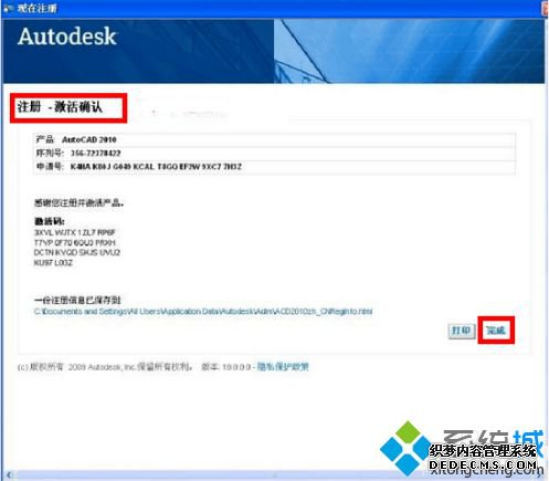 autocad2010怎么激活_2010版cad激活教程图文步骤