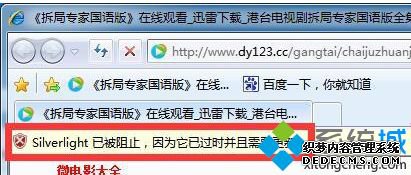 silverlight已被阻止因为它过时并且需要更新怎么办