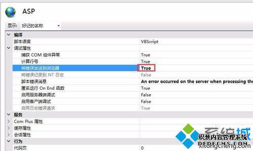 win10ϵͳIISASPϢԵĲ1.1