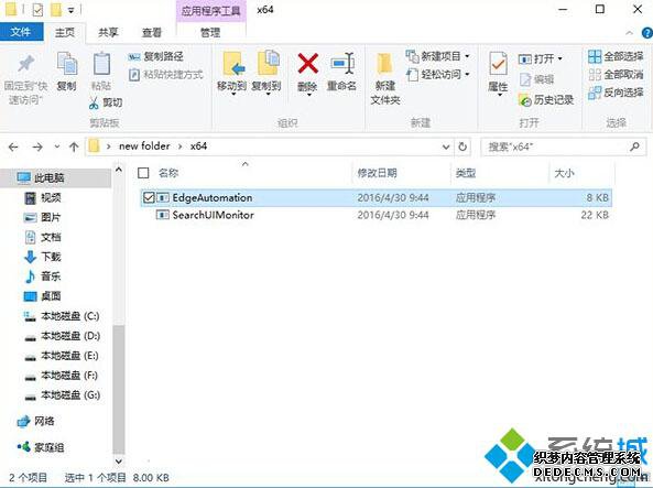 让Win10搜索使用第三方浏览器的步骤3