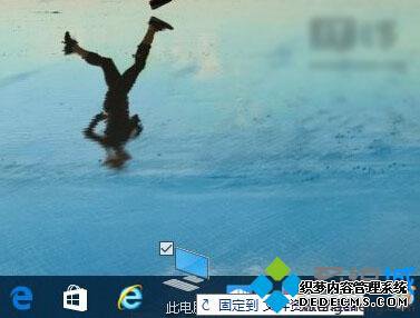 win10系统将资源管理器固定在任务栏的四种方法