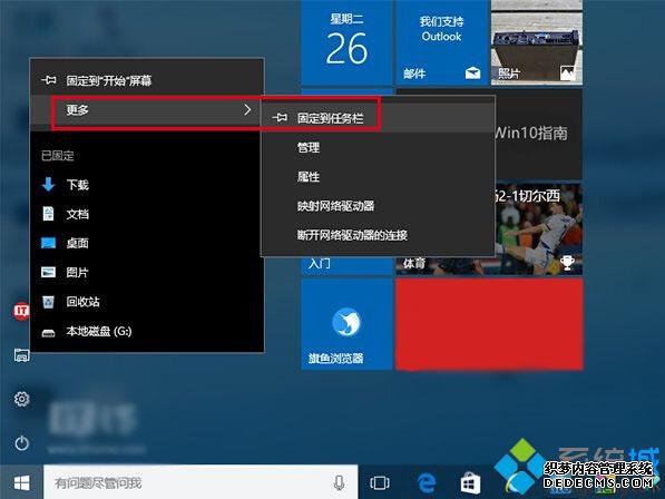 win10系统将资源管理器固定在任务栏的四种方法