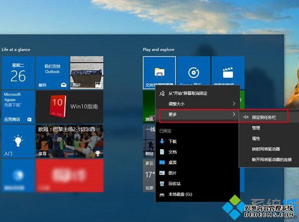 win10系统将资源管理器固定在任务栏的四种方法