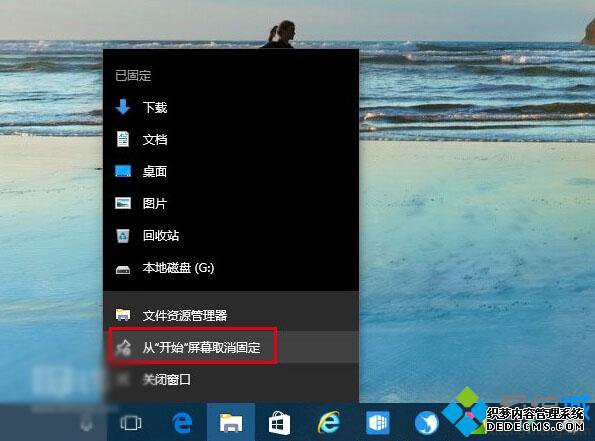 win10系统将资源管理器固定在任务栏的四种方法