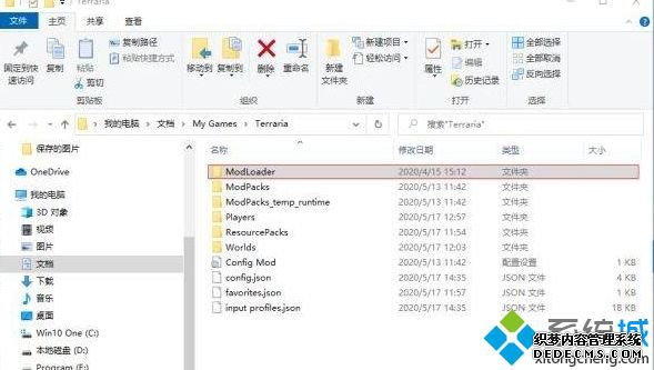Win10系统下《泰拉瑞亚》出现云存档丢失如何恢复