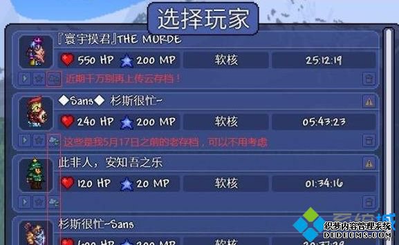 Win10系统下《泰拉瑞亚》出现云存档丢失如何恢复