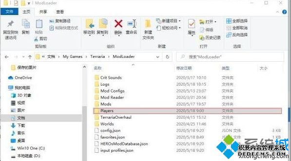 Win10系统下《泰拉瑞亚》出现云存档丢失如何恢复