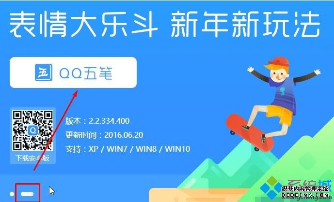 关于sogo五笔win10无法用的详细处理办法【图文】
