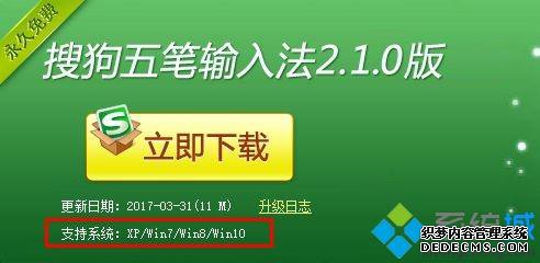 关于sogo五笔win10无法用的详细处理办法【图文】