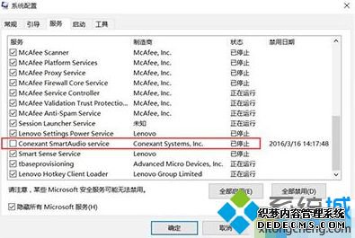 smartaudio win10怎么禁用_win10禁用smartaudio的具体步骤