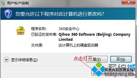 打开应用时你要进行修改如何取消_win10提示要允许程序对计算机更改怎么办
