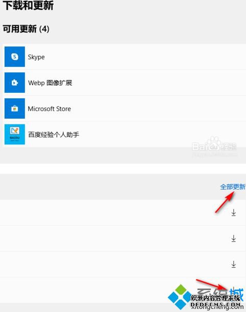 windows10更新软件方法_win10怎么更新app