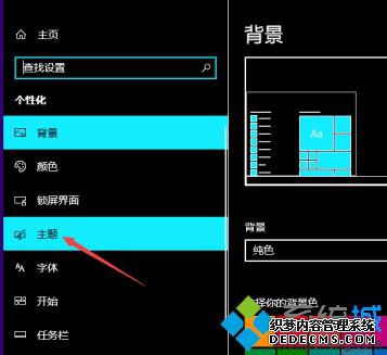 电脑背景变黑怎么办_w10电脑底色变成黑色的解决方法