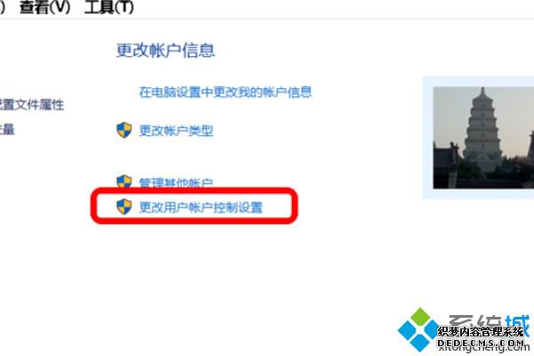 win10电脑出现允许此应用对设备更改怎么办