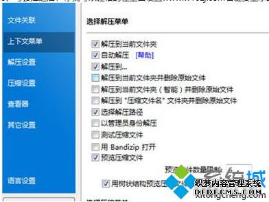 win10系统bandizip右击为什么没有快捷打包