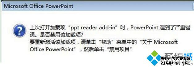 PowerPoint遇到无法更正的错误
