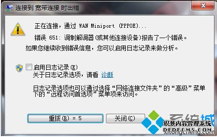 宽带连接出现651