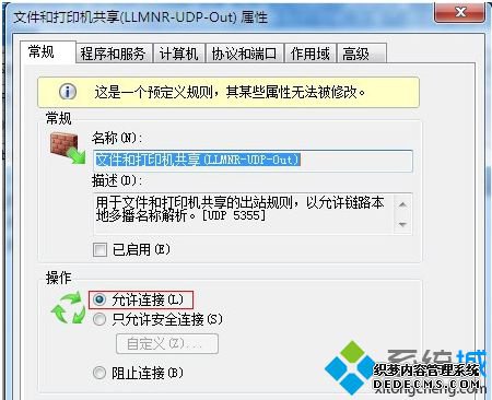 “允许连接”