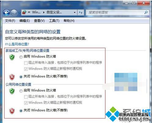 关闭Windows防火墙