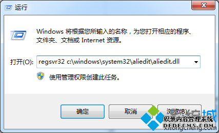 룺regsvr32 c:\windows\system32\aliedit\aliedit.dll