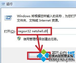 룺regsvr32 netshell.dll