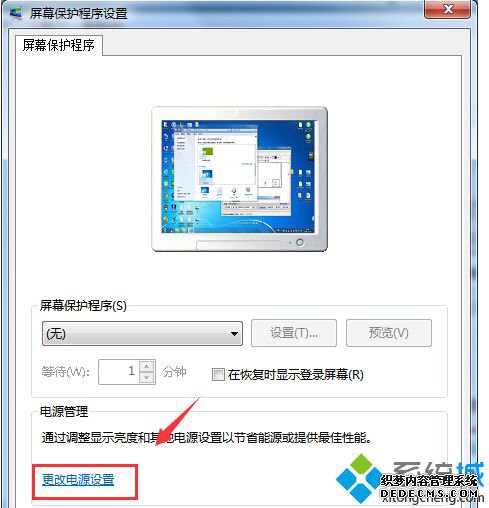“更改电源设置”选项
