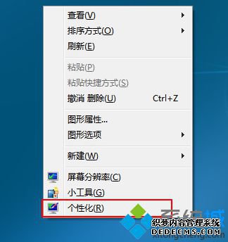 “个性化”选项