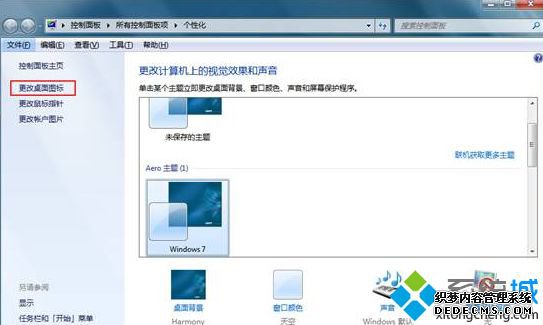 “更改桌面图标”选项