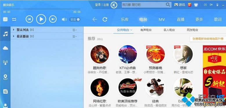 酷狗音乐播放器播放音乐时没有声音