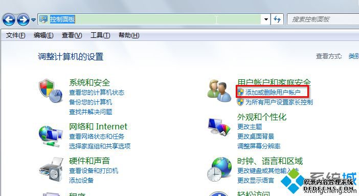 “添加或删除用户账户”