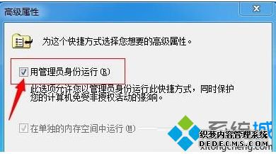 “用管理员身份运行”选项