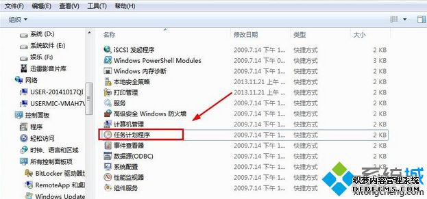 “任务计划程序”选项