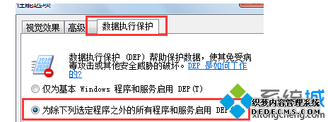 数据执行保护