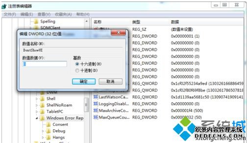 ޸עwin7ܵerrorʾ