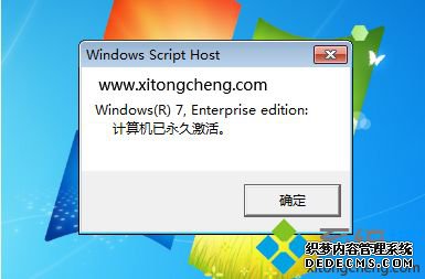win7企业版激活提示非适用系统版本解决方法