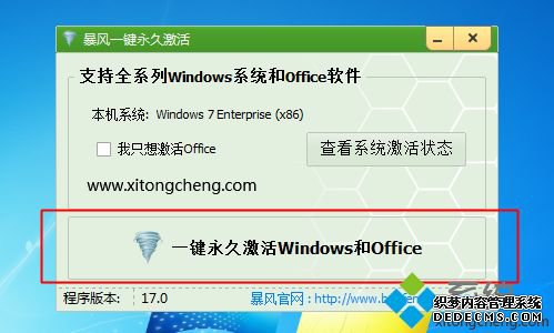 win7企业版激活提示非适用系统版本解决方法