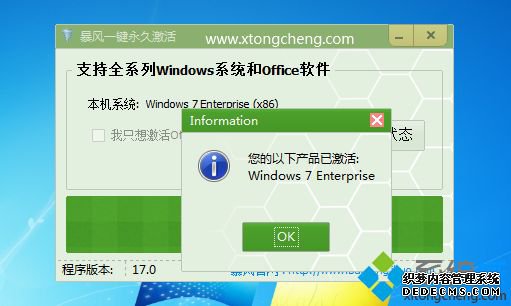 win7企业版激活提示非适用系统版本解决方法