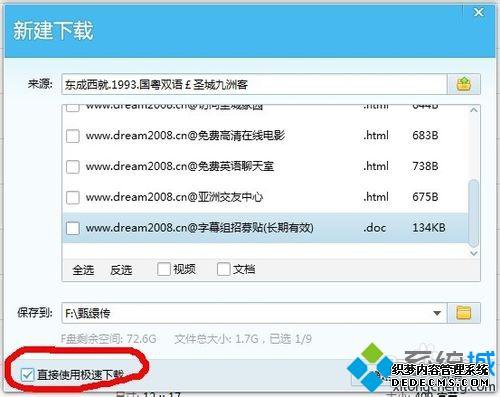win7ϵͳqqٶٶμӿ