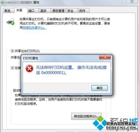 win7ӡʱʾ޷ӡã0x000006ccô