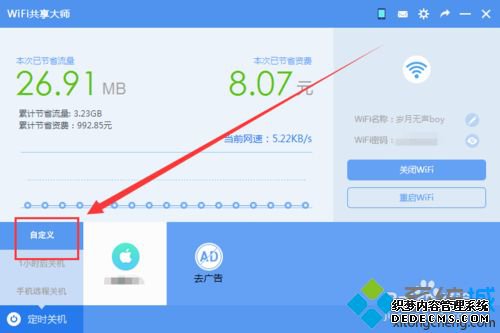 WiFiʦʱرwin7ϵͳԵķ
