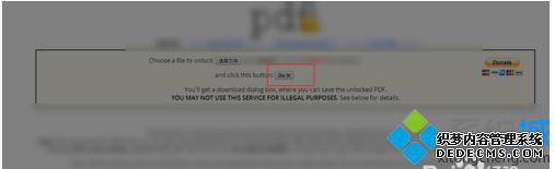 win7系统pdf文件有加密码怎么解除